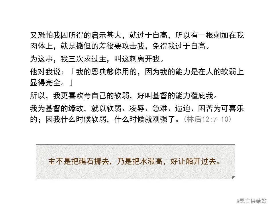 圣经图表——《哥林多后书》(图104)