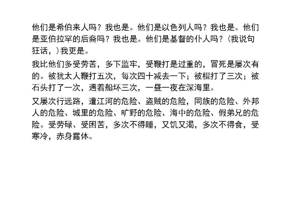 圣经图表——《哥林多后书》(图93)