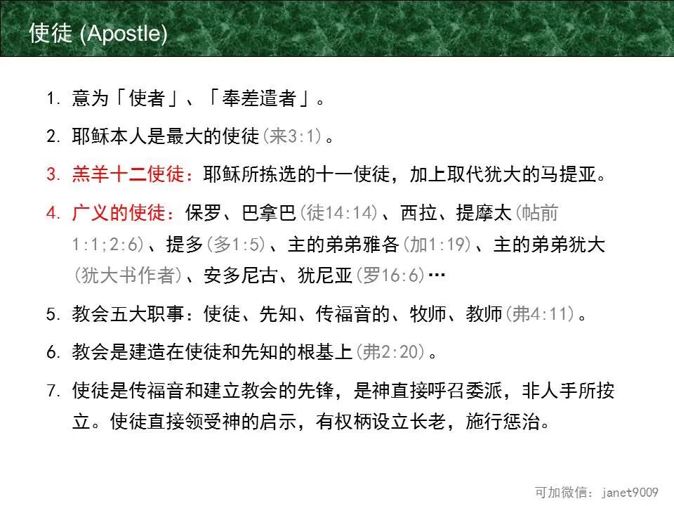 圣经图表——《哥林多后书》(图86)