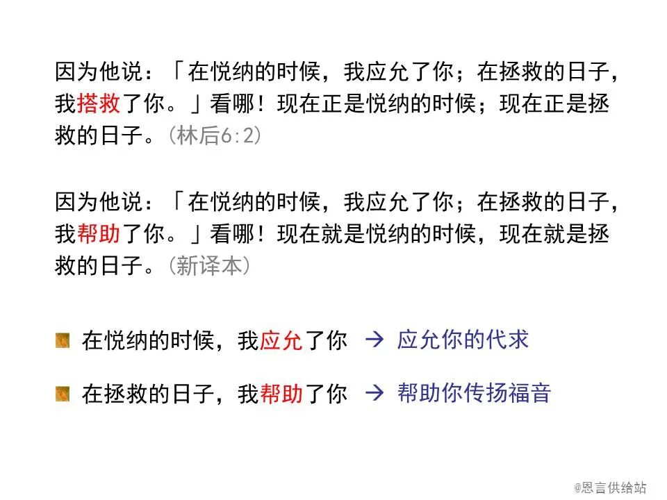 圣经图表——《哥林多后书》(图37)