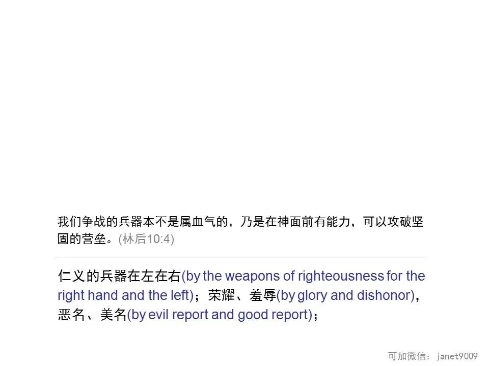 圣经图表——《哥林多后书》(图50)