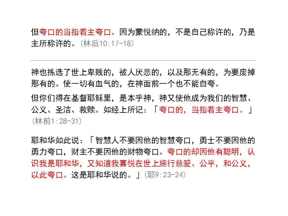 圣经图表——《哥林多后书》(图85)