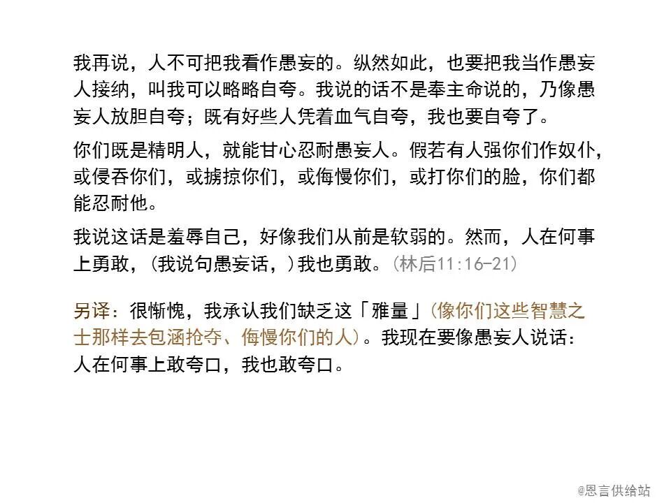 圣经图表——《哥林多后书》(图90)