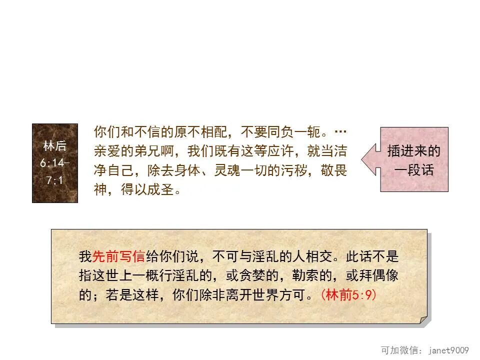 圣经图表——《哥林多后书》(图61)