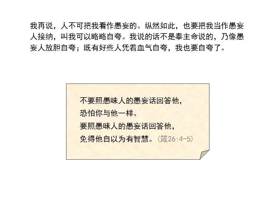 圣经图表——《哥林多后书》(图88)