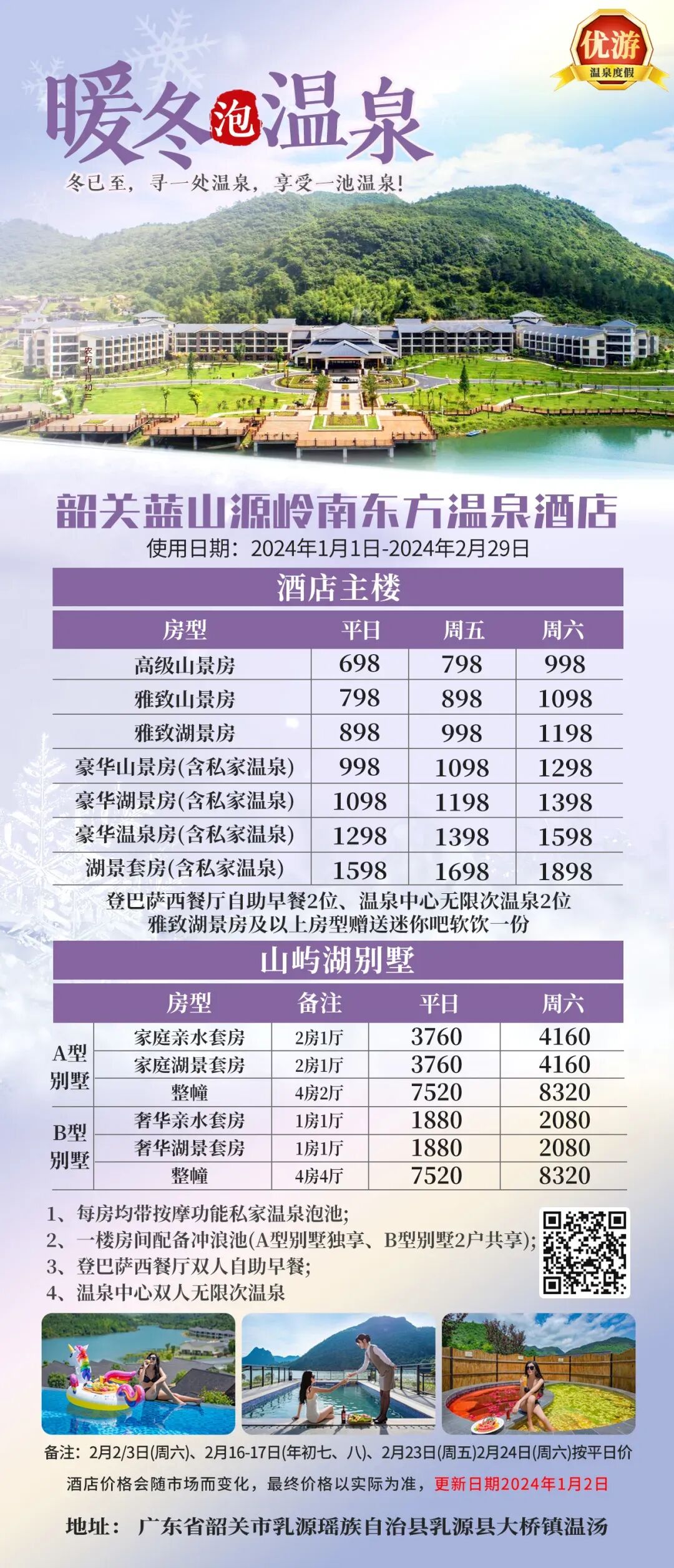 酒店清远英德水云雅舍清远药王谷生态康养度假中心清远清泉湾·爱琴