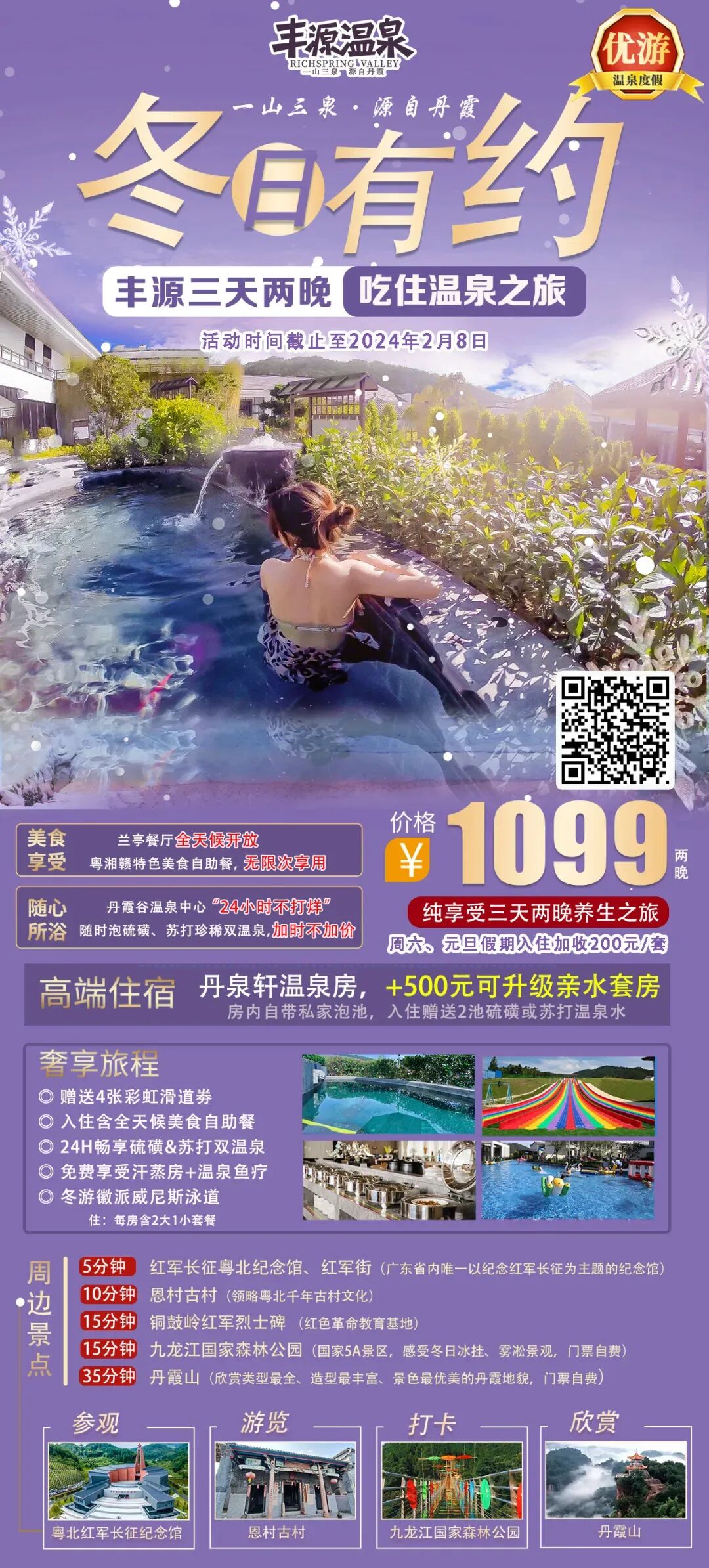 清远清泉湾·爱琴海酒店清远米墅稻田野舍营地清远山其洞温泉度假村