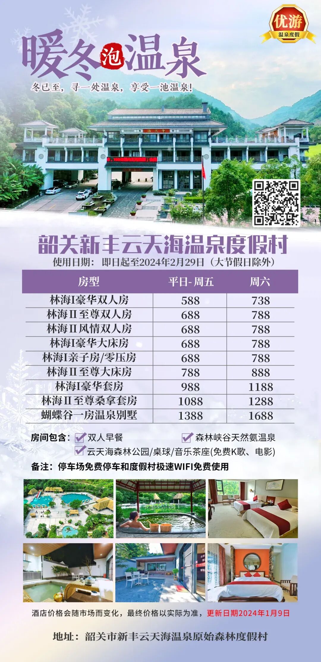 酒店清远英德水云雅舍清远药王谷生态康养度假中心清远清泉湾·爱琴海