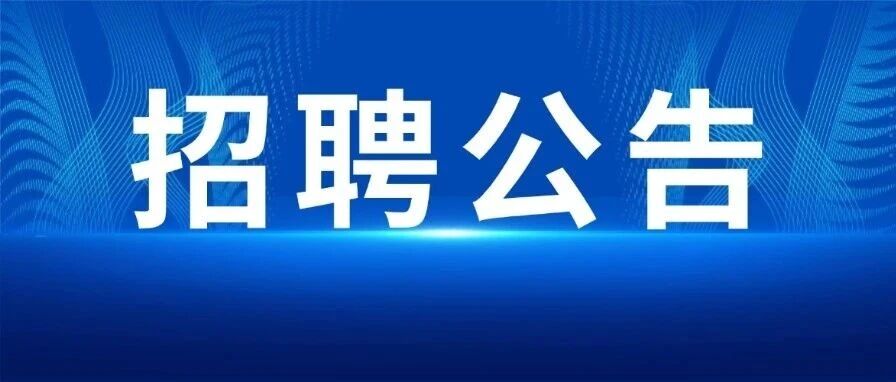 河南光州资产经营有限责任公司及子公司2026年公开招聘公告