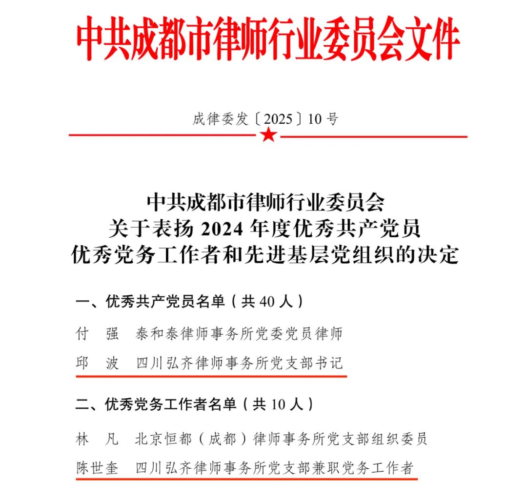 三重荣誉载誉前行！热烈祝贺弘齐律所党支部及党员荣获省、市律师行业党委通报表扬