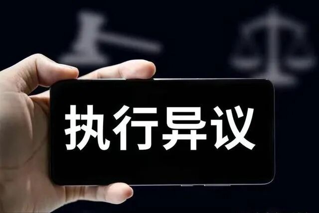 弘齐研析·金融与执行｜试论案外人执行异议之诉与债权人撤销权之诉的竞合关系