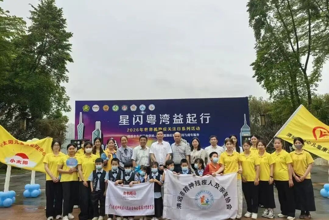 星闪粤湾——2026年世界孤独症日活动！(图28)