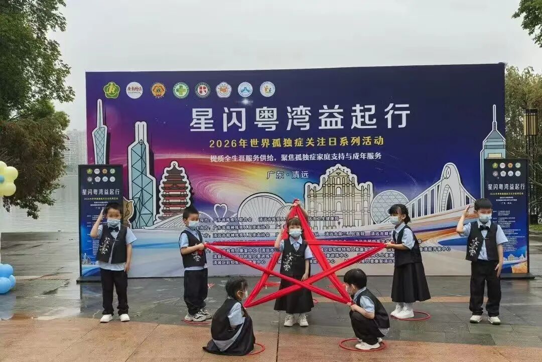 星闪粤湾——2026年世界孤独症日活动！(图11)