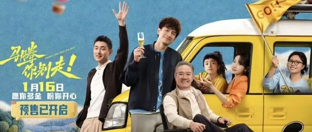 林更新李幼斌《马腾你别走》一场笑泪交织的治愈之旅