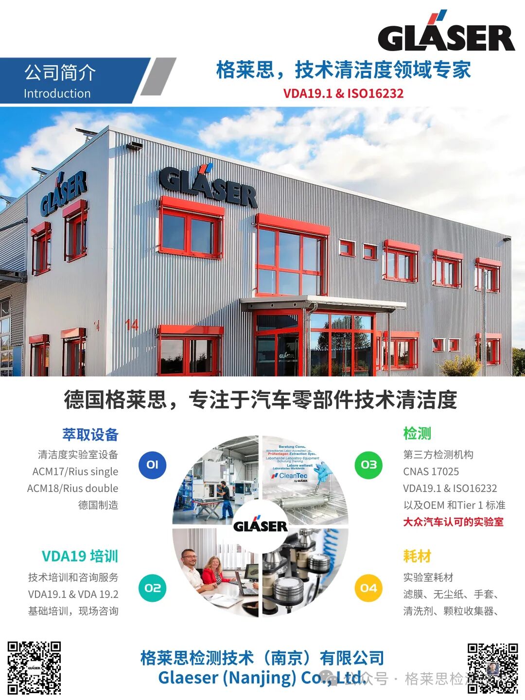 大眾中國認可實驗室