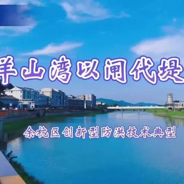 一条“蓝色命脉”的重生，激发羊城新活力