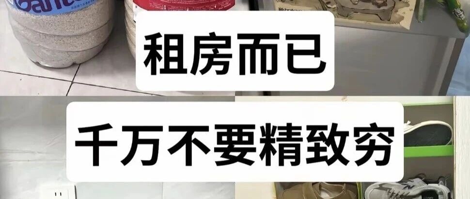 精简，花小钱也能过体面的生活