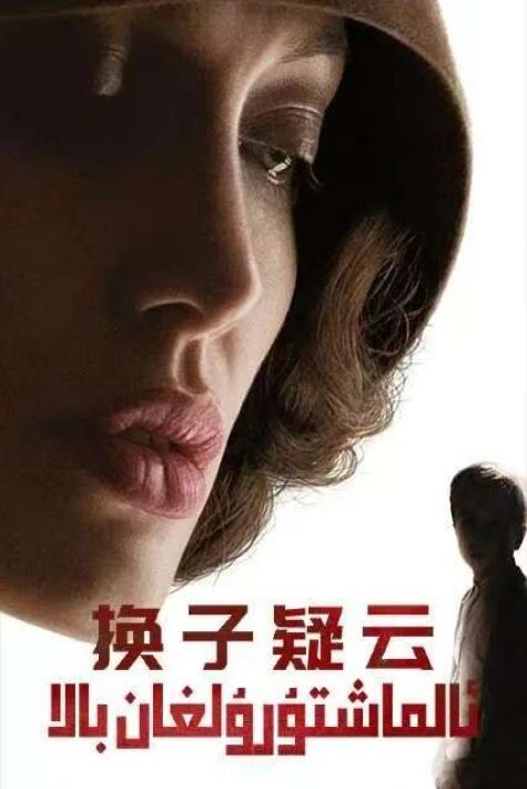 ئالماشتۇرۇلغان بالا