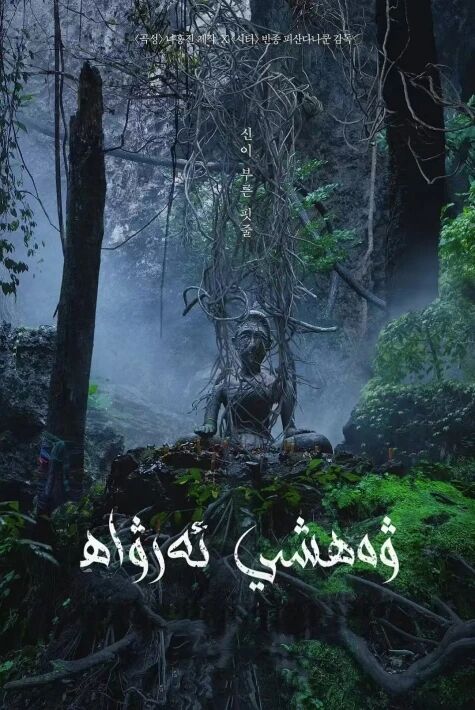 ۋەھشى ئەرۋاھ