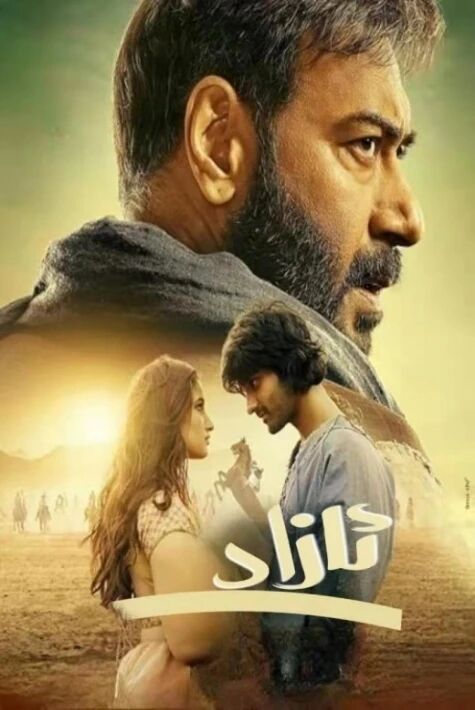 ئازاد (سۈزۈك)