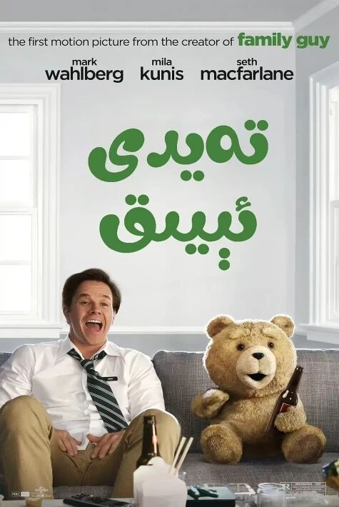 تەيدى ئېيىق1