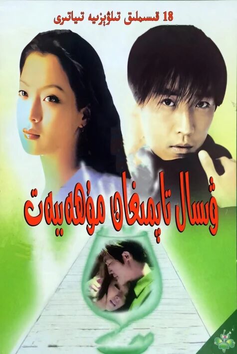 ۋىسال تاپمىغان مۇھەببەت