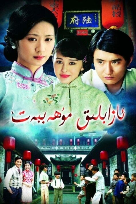 ئازابلىق مۇھەببەت