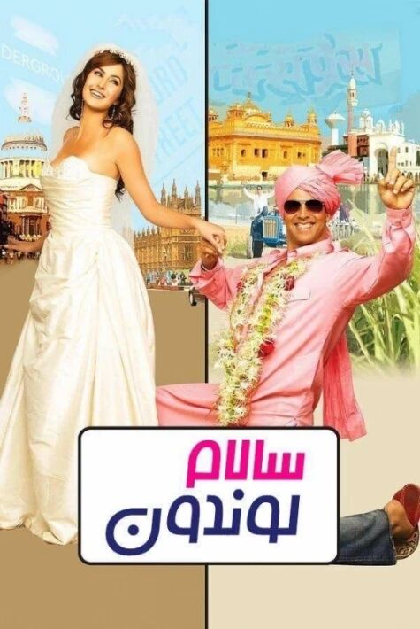 سالام لوندون