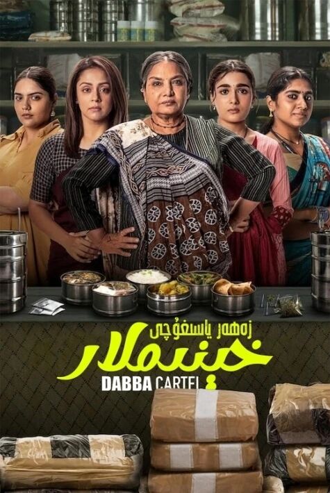 زەھەر ياسىغۇچى خېنىملار