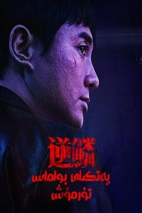 يەتكىلى بولماس تۇرمۇش