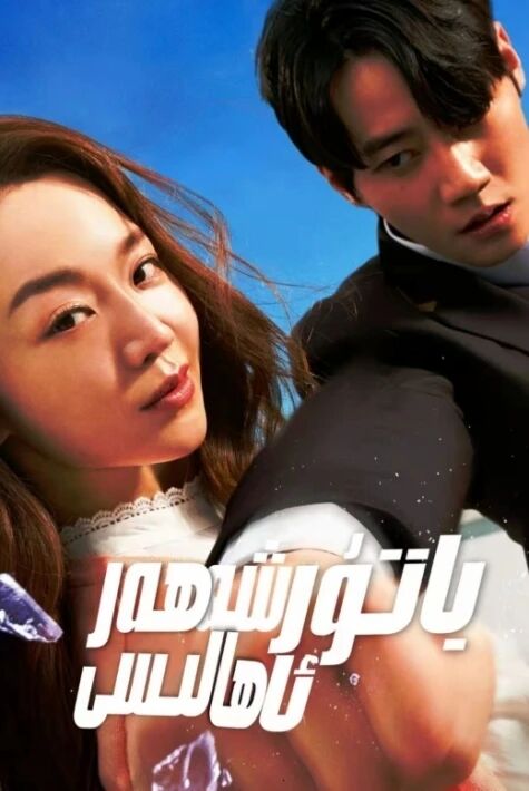 ​باتۇر شەھەر ئاھالىسى