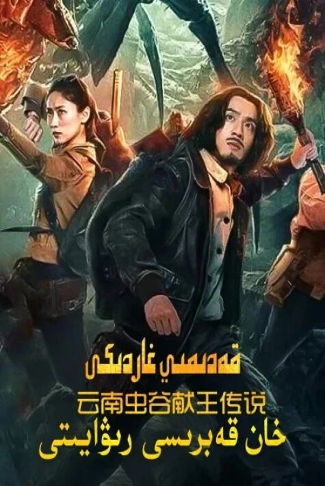 قەدىمىي غاردىكى خان قەبرىسى رىۋايىتى