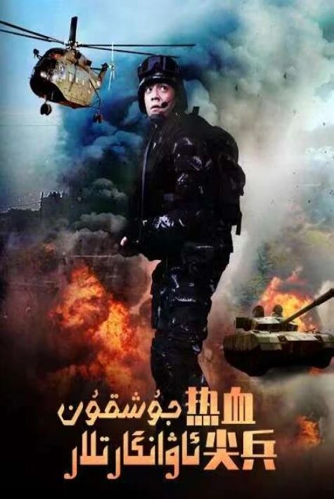 جۇشقۇن ئاۋانگارتلار