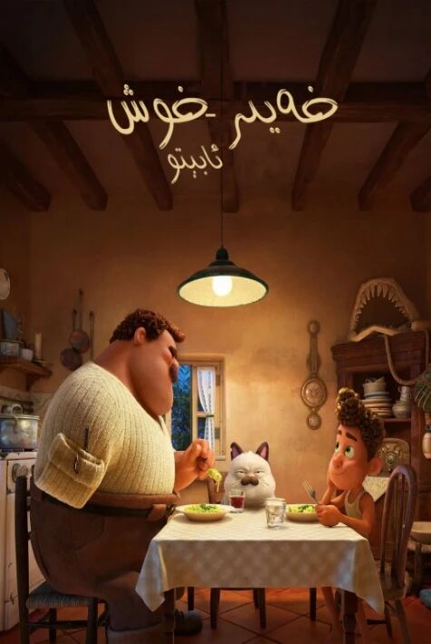 خەير-خوش ئابېتو