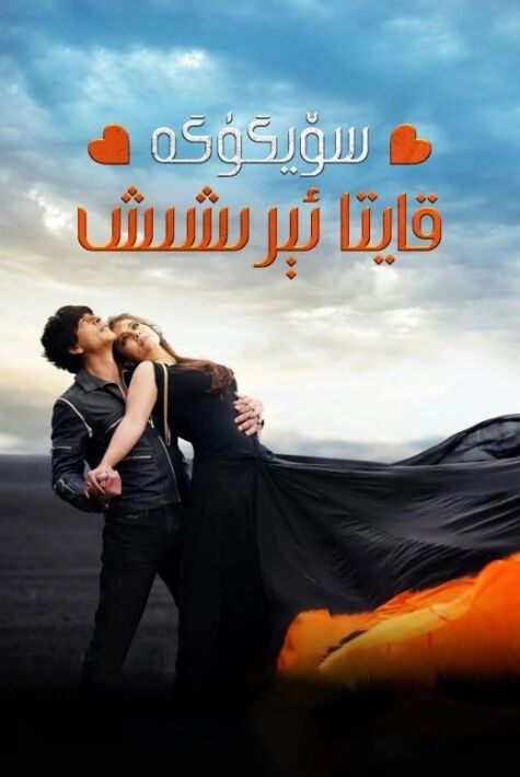 سۆيگۈگە قايتا ئېرىشىش