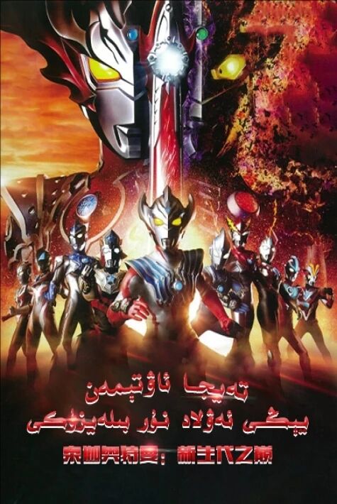 تەيجىيا ئاۋتېمەن يېڭى ئەۋلاد نۇر بىلەيزۈكى