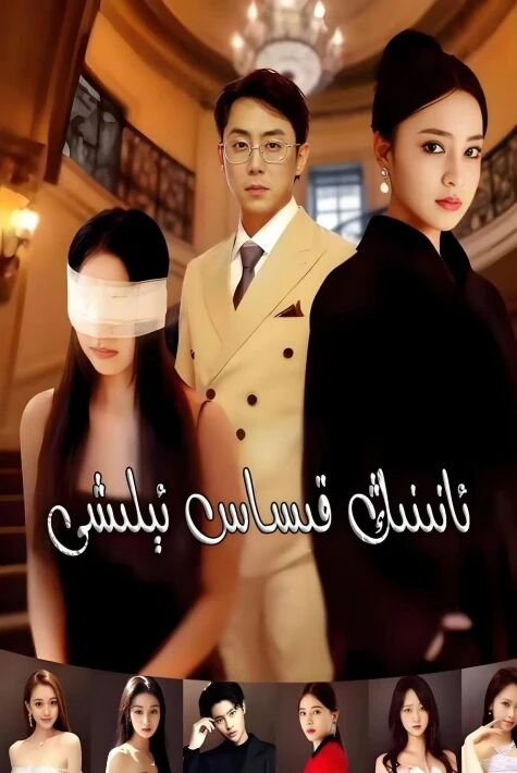 ئانىنىڭ قىساس ئېلىشى