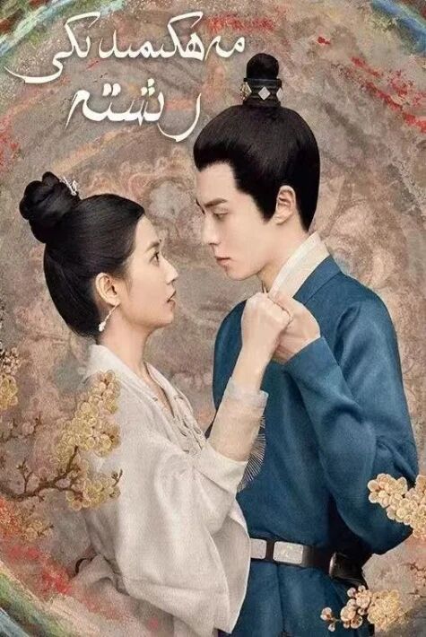 مەھكىمىدىكى رىشتە