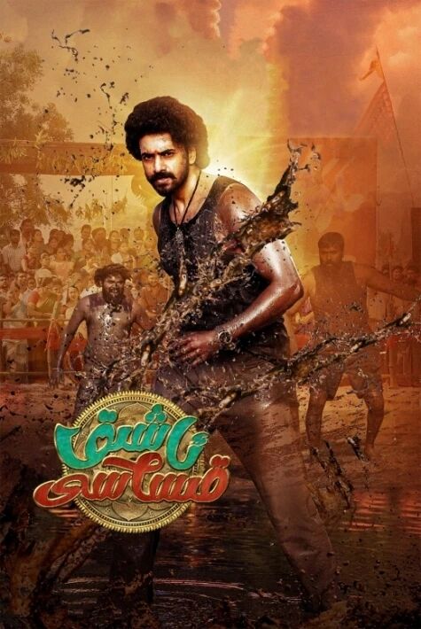 ئاشىق قىساسى