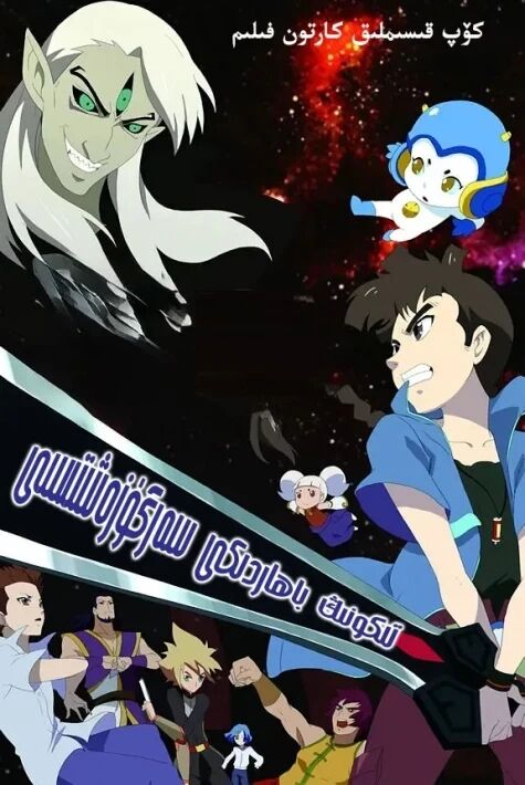 تىكونىڭ باھاردىكى سەرگۈزەشتىسى