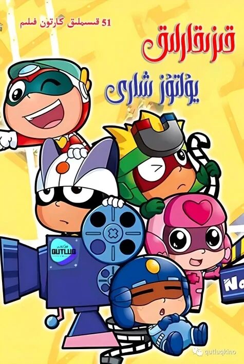 قىزىقارلىق يۇلتۇزشارى