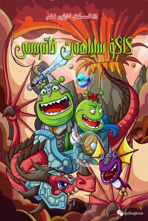 كاكۇنىڭ ساياھىتى酷漫游记