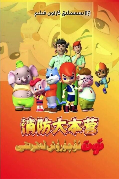 ئوت ئۆچۈرۈش ئەترىتى