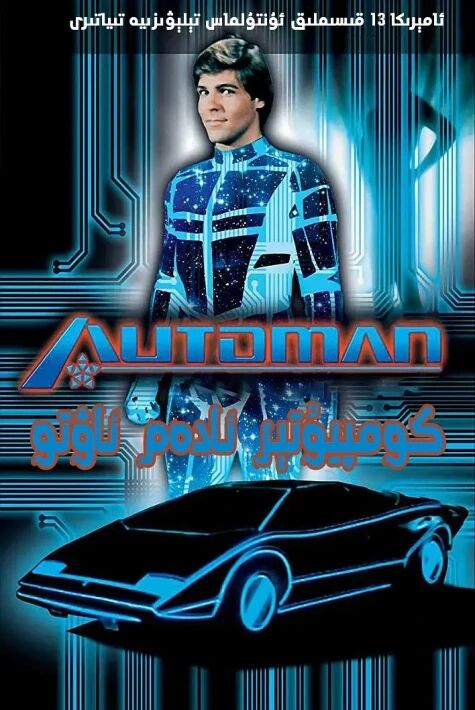 كومپيۇتېرئادەم ئاۋتو