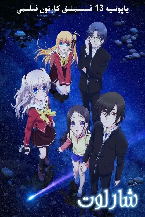 شارلوت ئۇيغۇرچە ئاۋازلىق