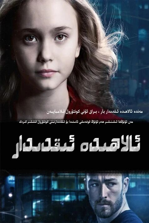 ئالاھىدە ئىقتىدار2014