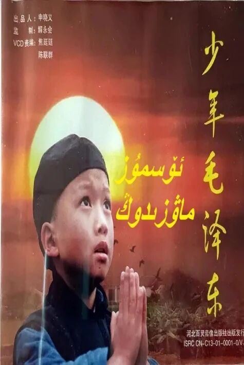 ئۆسمۇز ماۋزىدوڭ