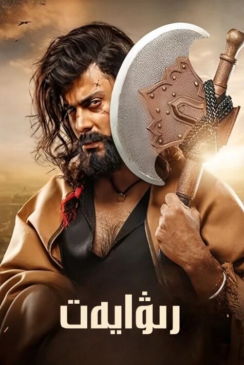 رىۋايەت ئەڭ يېڭى ھىندىستان فىلىم