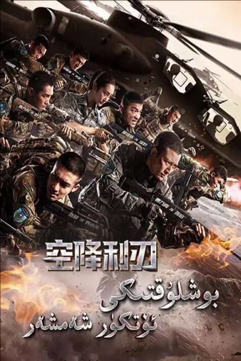 بوشلۇقتىكى ئۆتكۈر شەمشەر