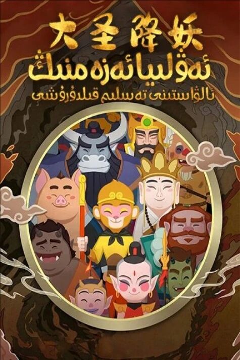 ئەۋلىيا ئەزەمنىڭ ئالۋاستىنى تەسلىم قىلدۇرۇشى